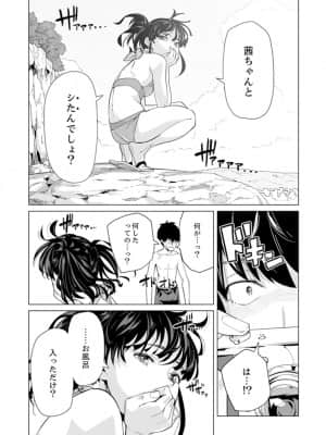 [九波ヒメヒコ] イクまで徹底痴漢! 先生の指でナカまでぐちょぐちょ 01-40_548