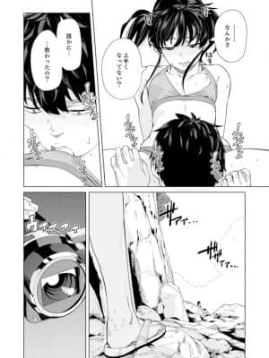 [九波ヒメヒコ] イクまで徹底痴漢! 先生の指でナカまでぐちょぐちょ 01-40_561