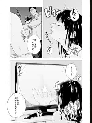 [九波ヒメヒコ] イクまで徹底痴漢! 先生の指でナカまでぐちょぐちょ 01-40_590