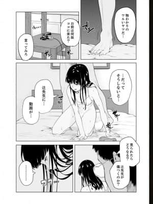 [九波ヒメヒコ] イクまで徹底痴漢! 先生の指でナカまでぐちょぐちょ 01-40_604