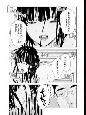 [九波ヒメヒコ] イクまで徹底痴漢! 先生の指でナカまでぐちょぐちょ 01-40_616