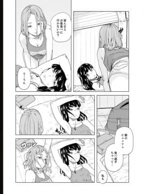 [九波ヒメヒコ] イクまで徹底痴漢! 先生の指でナカまでぐちょぐちょ 01-40_623