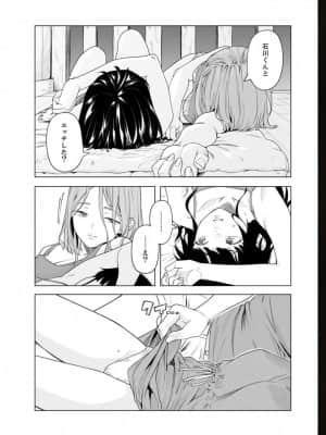 [九波ヒメヒコ] イクまで徹底痴漢! 先生の指でナカまでぐちょぐちょ 01-40_624