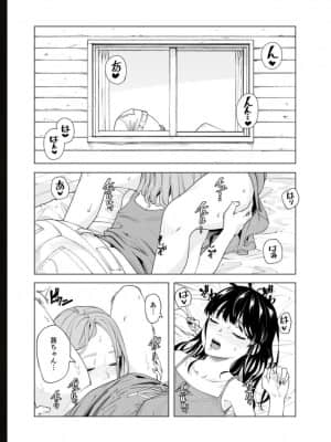 [九波ヒメヒコ] イクまで徹底痴漢! 先生の指でナカまでぐちょぐちょ 01-40_631