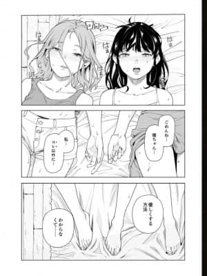 [九波ヒメヒコ] イクまで徹底痴漢! 先生の指でナカまでぐちょぐちょ 01-40_634