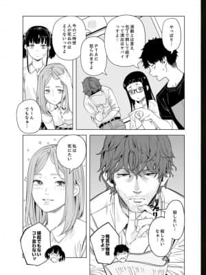 [九波ヒメヒコ] イクまで徹底痴漢! 先生の指でナカまでぐちょぐちょ 01-40_638