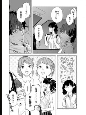 [九波ヒメヒコ] イクまで徹底痴漢! 先生の指でナカまでぐちょぐちょ 01-40_643