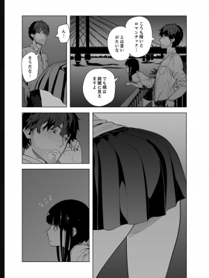 [九波ヒメヒコ] イクまで徹底痴漢! 先生の指でナカまでぐちょぐちょ 01-40_647