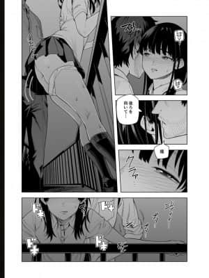 [九波ヒメヒコ] イクまで徹底痴漢! 先生の指でナカまでぐちょぐちょ 01-40_657