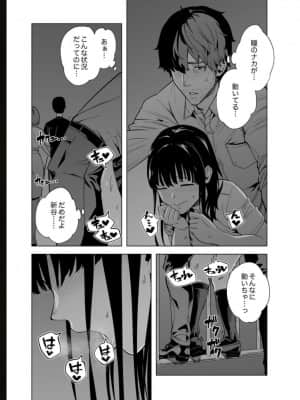 [九波ヒメヒコ] イクまで徹底痴漢! 先生の指でナカまでぐちょぐちょ 01-40_665