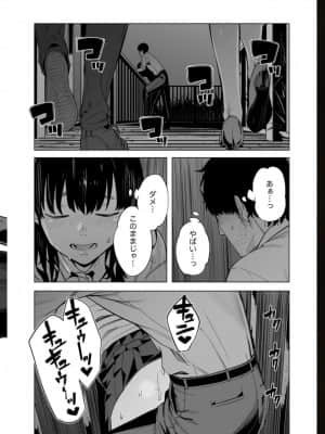 [九波ヒメヒコ] イクまで徹底痴漢! 先生の指でナカまでぐちょぐちょ 01-40_666