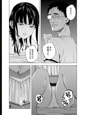 [九波ヒメヒコ] イクまで徹底痴漢! 先生の指でナカまでぐちょぐちょ 01-40_673