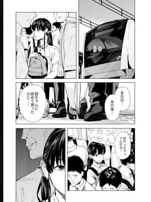 [九波ヒメヒコ] イクまで徹底痴漢! 先生の指でナカまでぐちょぐちょ 01-40_675