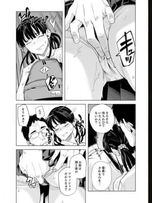 [九波ヒメヒコ] イクまで徹底痴漢! 先生の指でナカまでぐちょぐちょ 01-40_678