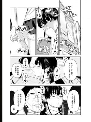 [九波ヒメヒコ] イクまで徹底痴漢! 先生の指でナカまでぐちょぐちょ 01-40_681