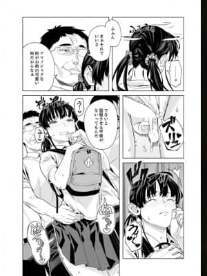 [九波ヒメヒコ] イクまで徹底痴漢! 先生の指でナカまでぐちょぐちょ 01-40_682