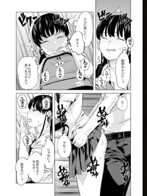 [九波ヒメヒコ] イクまで徹底痴漢! 先生の指でナカまでぐちょぐちょ 01-40_686