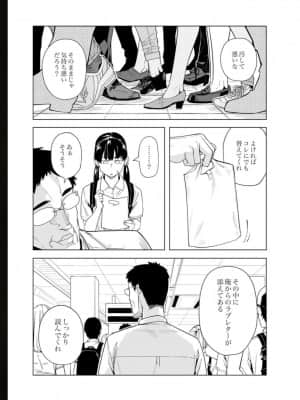 [九波ヒメヒコ] イクまで徹底痴漢! 先生の指でナカまでぐちょぐちょ 01-40_691