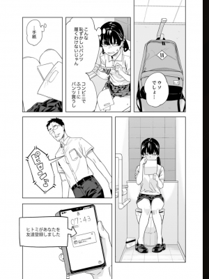 [九波ヒメヒコ] イクまで徹底痴漢! 先生の指でナカまでぐちょぐちょ 01-40_692