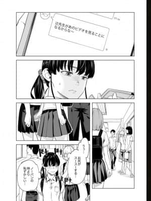 [九波ヒメヒコ] イクまで徹底痴漢! 先生の指でナカまでぐちょぐちょ 01-40_694