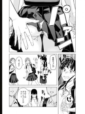 [九波ヒメヒコ] イクまで徹底痴漢! 先生の指でナカまでぐちょぐちょ 01-40_695