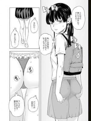 [九波ヒメヒコ] イクまで徹底痴漢! 先生の指でナカまでぐちょぐちょ 01-40_696