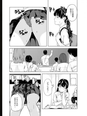 [九波ヒメヒコ] イクまで徹底痴漢! 先生の指でナカまでぐちょぐちょ 01-40_697