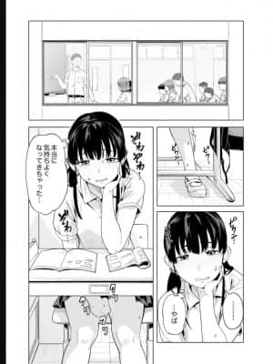 [九波ヒメヒコ] イクまで徹底痴漢! 先生の指でナカまでぐちょぐちょ 01-40_701