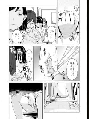 [九波ヒメヒコ] イクまで徹底痴漢! 先生の指でナカまでぐちょぐちょ 01-40_704