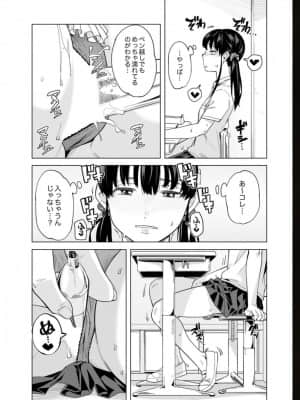 [九波ヒメヒコ] イクまで徹底痴漢! 先生の指でナカまでぐちょぐちょ 01-40_706