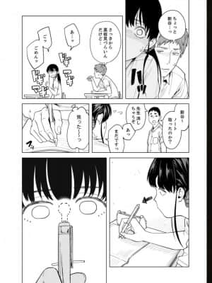 [九波ヒメヒコ] イクまで徹底痴漢! 先生の指でナカまでぐちょぐちょ 01-40_710