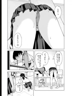 [九波ヒメヒコ] イクまで徹底痴漢! 先生の指でナカまでぐちょぐちょ 01-40_711