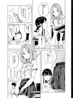 [九波ヒメヒコ] イクまで徹底痴漢! 先生の指でナカまでぐちょぐちょ 01-40_712