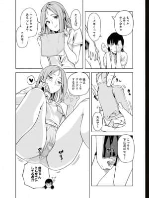 [九波ヒメヒコ] イクまで徹底痴漢! 先生の指でナカまでぐちょぐちょ 01-40_714