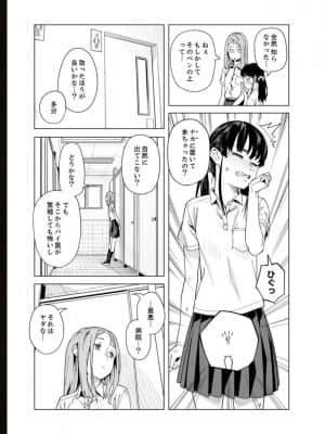 [九波ヒメヒコ] イクまで徹底痴漢! 先生の指でナカまでぐちょぐちょ 01-40_715