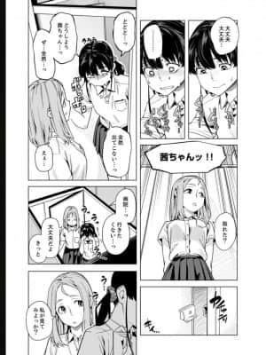 [九波ヒメヒコ] イクまで徹底痴漢! 先生の指でナカまでぐちょぐちょ 01-40_717