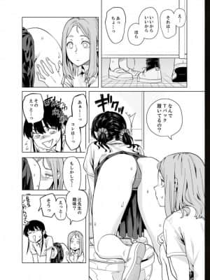 [九波ヒメヒコ] イクまで徹底痴漢! 先生の指でナカまでぐちょぐちょ 01-40_718