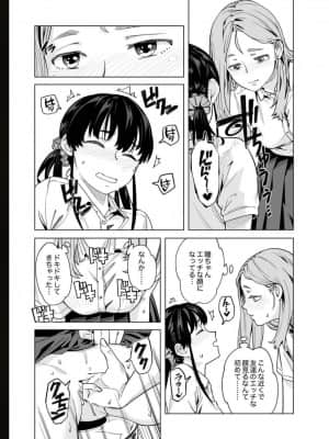 [九波ヒメヒコ] イクまで徹底痴漢! 先生の指でナカまでぐちょぐちょ 01-40_723