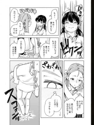 [九波ヒメヒコ] イクまで徹底痴漢! 先生の指でナカまでぐちょぐちょ 01-40_724