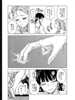 [九波ヒメヒコ] イクまで徹底痴漢! 先生の指でナカまでぐちょぐちょ 01-40_727