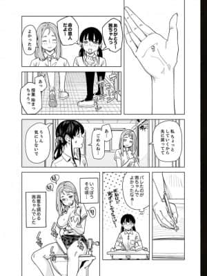 [九波ヒメヒコ] イクまで徹底痴漢! 先生の指でナカまでぐちょぐちょ 01-40_730