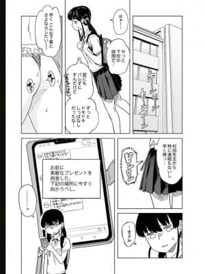 [九波ヒメヒコ] イクまで徹底痴漢! 先生の指でナカまでぐちょぐちょ 01-40_731