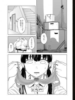 [九波ヒメヒコ] イクまで徹底痴漢! 先生の指でナカまでぐちょぐちょ 01-40_732