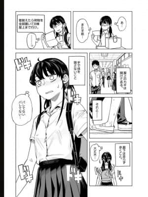 [九波ヒメヒコ] イクまで徹底痴漢! 先生の指でナカまでぐちょぐちょ 01-40_733