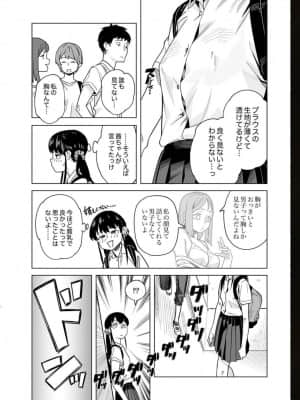 [九波ヒメヒコ] イクまで徹底痴漢! 先生の指でナカまでぐちょぐちょ 01-40_734