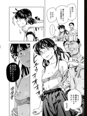 [九波ヒメヒコ] イクまで徹底痴漢! 先生の指でナカまでぐちょぐちょ 01-40_740