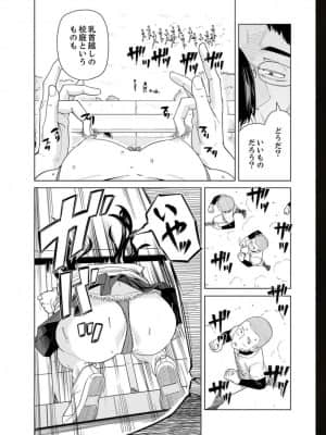 [九波ヒメヒコ] イクまで徹底痴漢! 先生の指でナカまでぐちょぐちょ 01-40_742