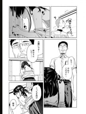 [九波ヒメヒコ] イクまで徹底痴漢! 先生の指でナカまでぐちょぐちょ 01-40_743