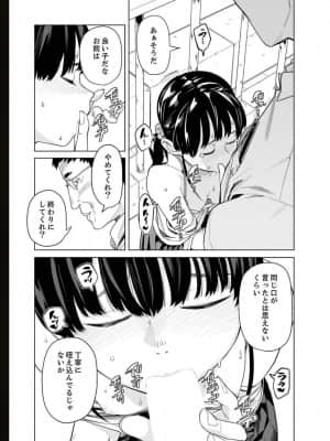 [九波ヒメヒコ] イクまで徹底痴漢! 先生の指でナカまでぐちょぐちょ 01-40_745