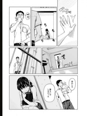 [九波ヒメヒコ] イクまで徹底痴漢! 先生の指でナカまでぐちょぐちょ 01-40_751